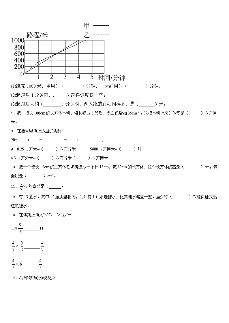 武汉市乔口区2022-2023学年五年级数学第二学期期末考试试题含答案第2页