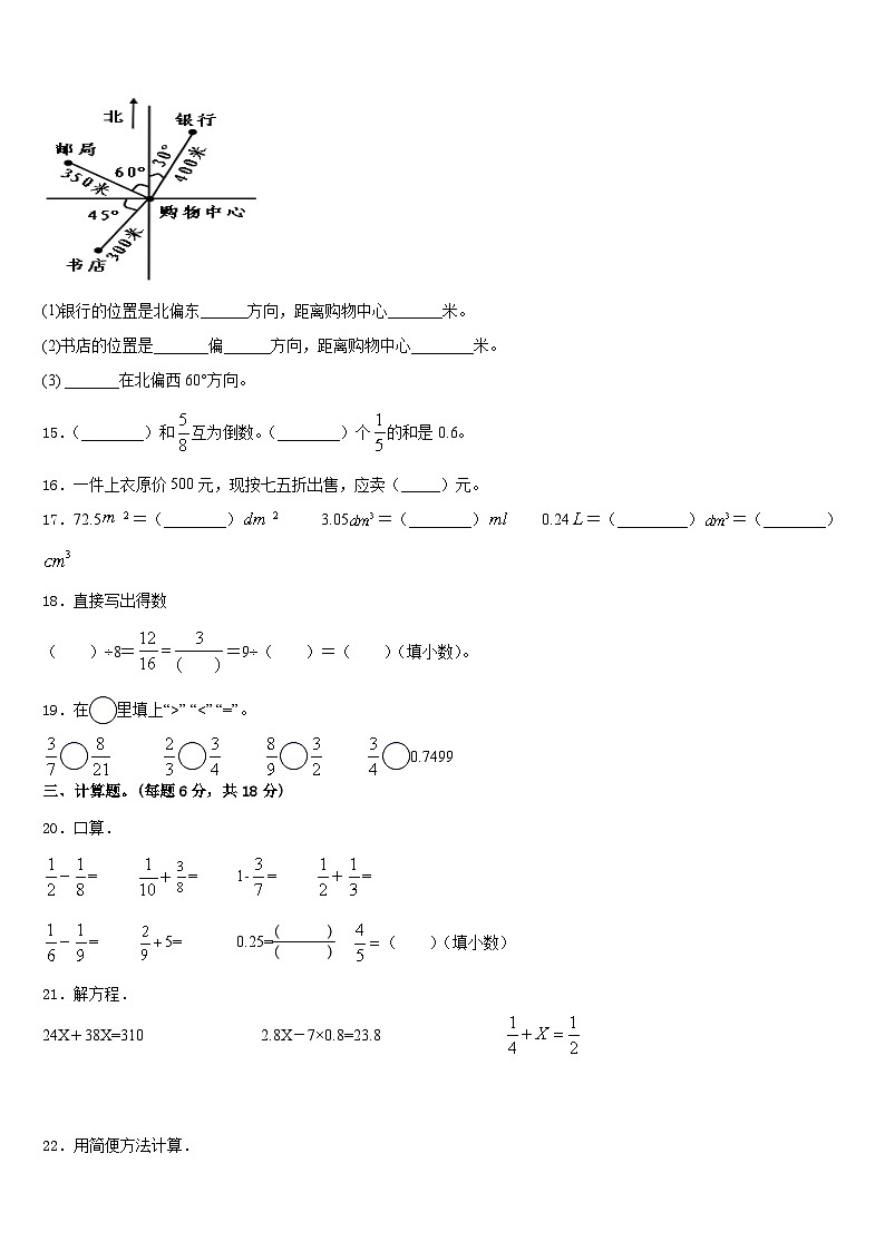 武汉市乔口区2022-2023学年五年级数学第二学期期末考试试题含答案第3页