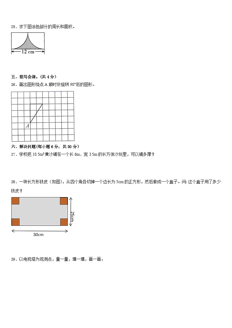 武汉市新洲区2022-2023学年数学五年级第二学期期末检测模拟试题含答案第3页