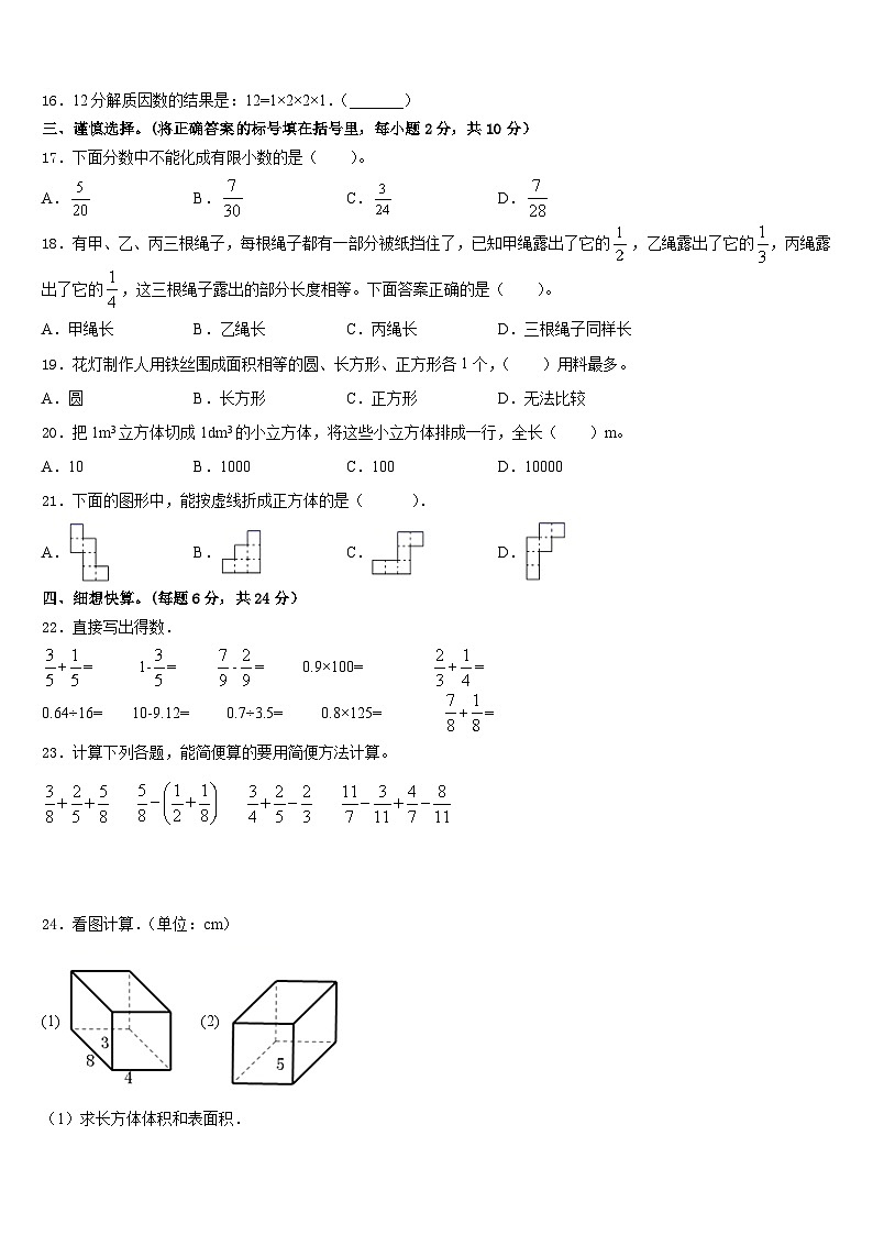武义县2022-2023学年数学五下期末质量跟踪监视模拟试题含答案02