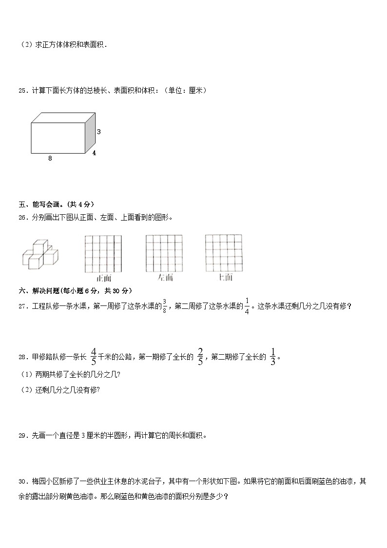 武义县2022-2023学年数学五下期末质量跟踪监视模拟试题含答案03
