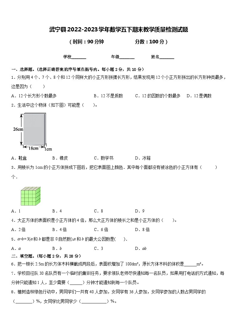 武宁县2022-2023学年数学五下期末教学质量检测试题含答案01
