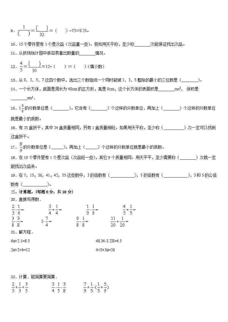 武宁县2022-2023学年数学五下期末教学质量检测试题含答案02