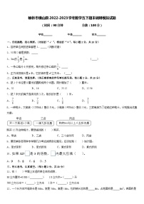 榆林市横山县2022-2023学年数学五下期末调研模拟试题含答案