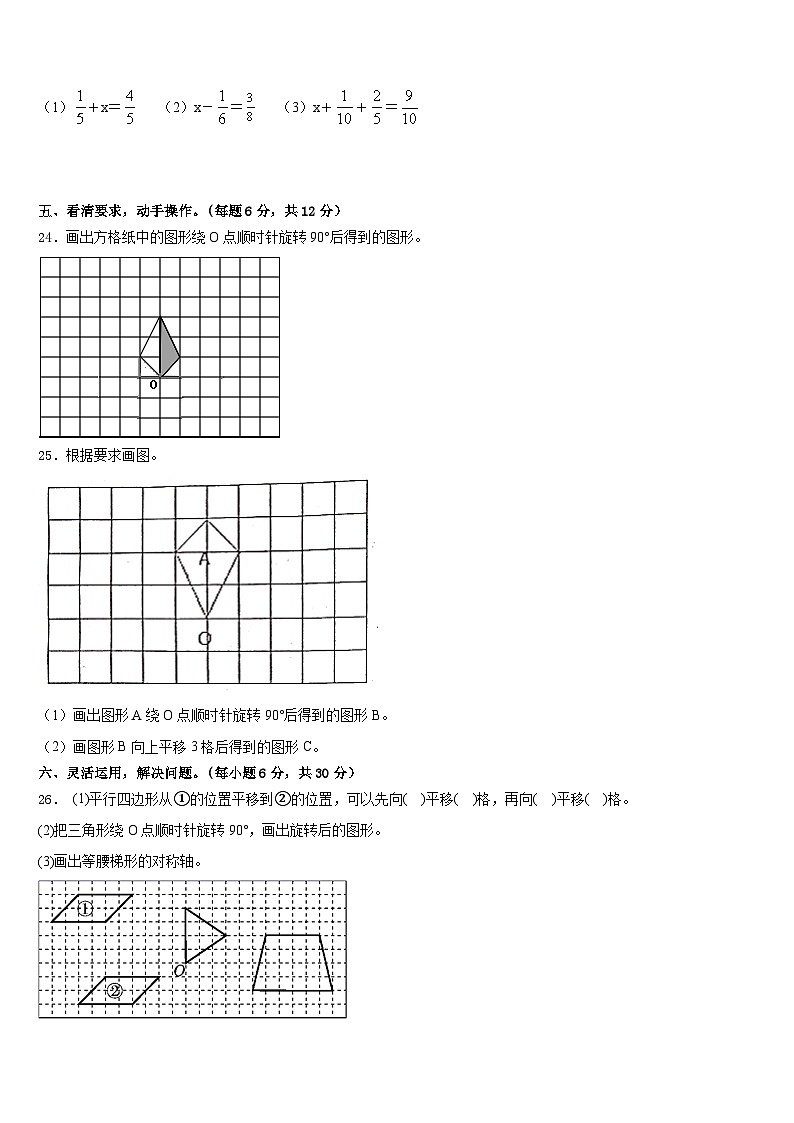榆林市横山县2022-2023学年数学五下期末调研模拟试题含答案第3页