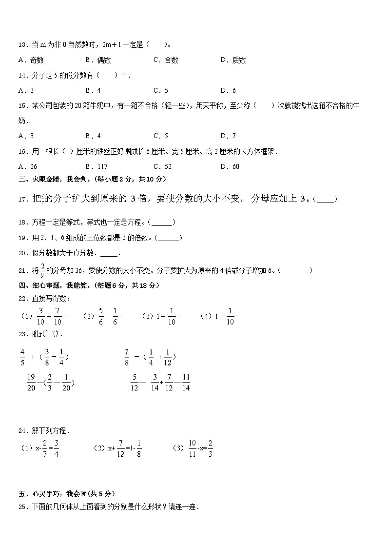 武山县2022-2023学年五年级数学第二学期期末联考模拟试题含答案第2页