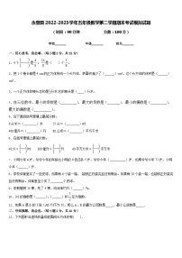 永登县2022-2023学年五年级数学第二学期期末考试模拟试题含答案