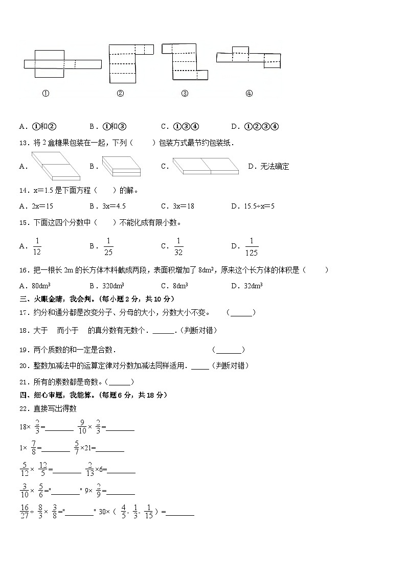 永登县2022-2023学年五年级数学第二学期期末考试模拟试题含答案第2页