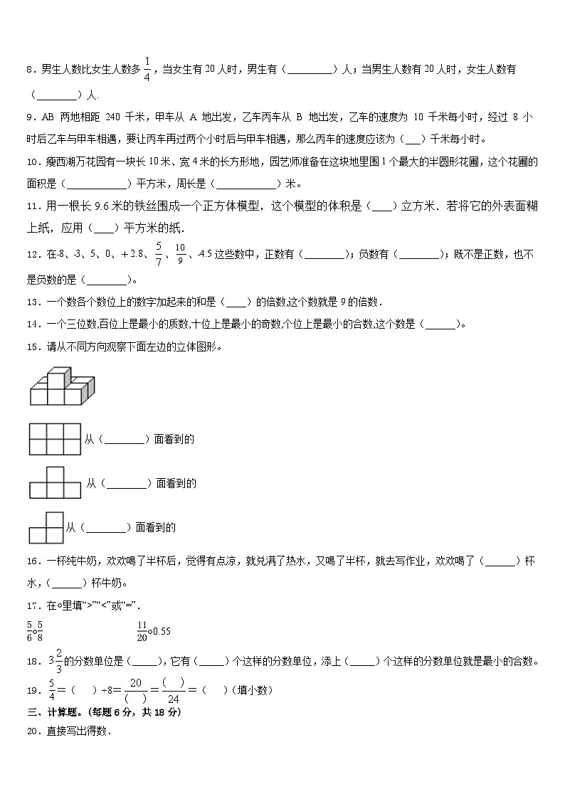 永福县2022-2023学年五下数学期末监测模拟试题含答案第2页