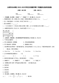 永州市冷水滩区2022-2023学年五年级数学第二学期期末达标检测试题含答案