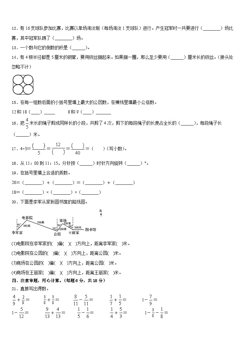 永州市冷水滩区2022-2023学年五年级数学第二学期期末达标检测试题含答案第2页
