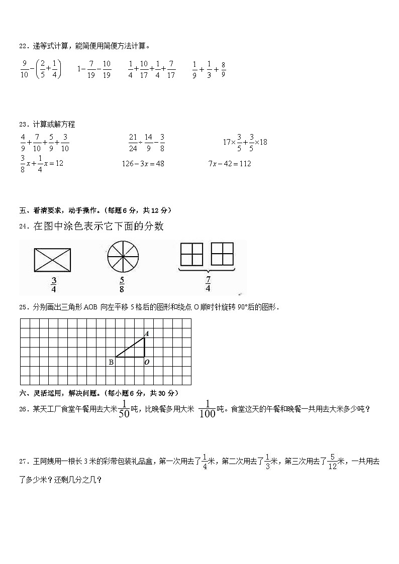 永州市冷水滩区2022-2023学年五年级数学第二学期期末达标检测试题含答案第3页