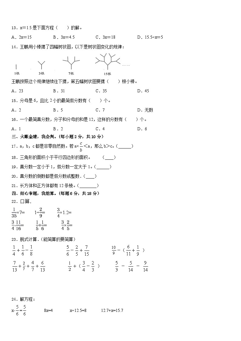梓潼县2022-2023学年数学五年级第二学期期末质量检测模拟试题含答案02