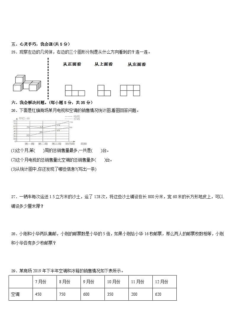 梓潼县2022-2023学年数学五年级第二学期期末质量检测模拟试题含答案03
