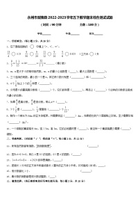 永州市双牌县2022-2023学年五下数学期末综合测试试题含答案