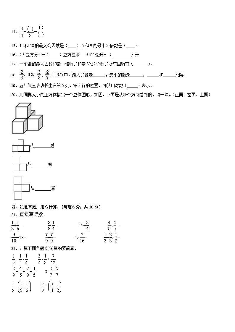 永寿县2022-2023学年五年级数学第二学期期末统考模拟试题含答案02
