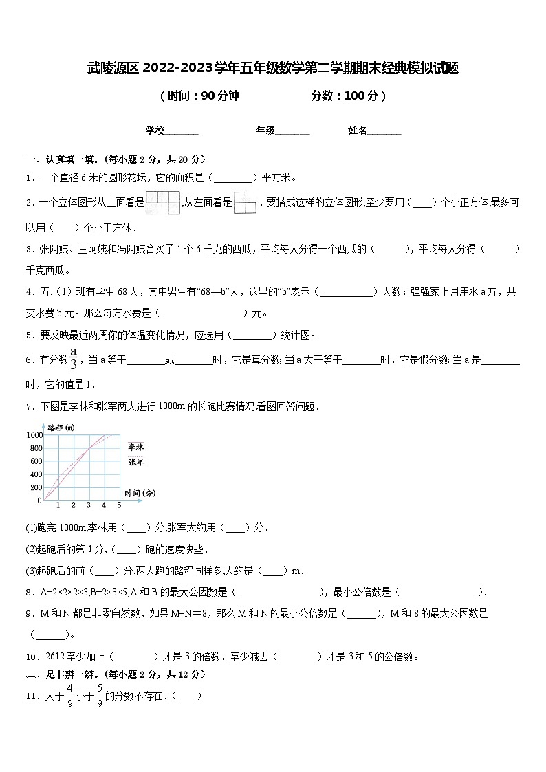 武陵源区2022-2023学年五年级数学第二学期期末经典模拟试题含答案第1页