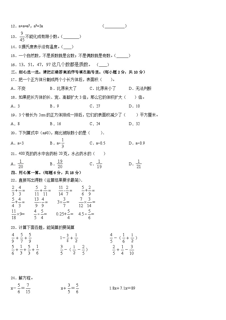 武陵源区2022-2023学年五年级数学第二学期期末经典模拟试题含答案第2页