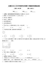 永清县2022-2023学年数学五年级第二学期期末检测模拟试题含答案