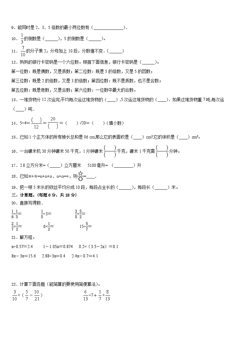 永清县2022-2023学年数学五年级第二学期期末检测模拟试题含答案第2页