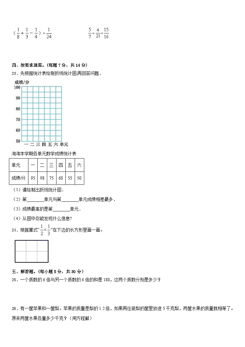 永清县2022-2023学年数学五年级第二学期期末检测模拟试题含答案第3页