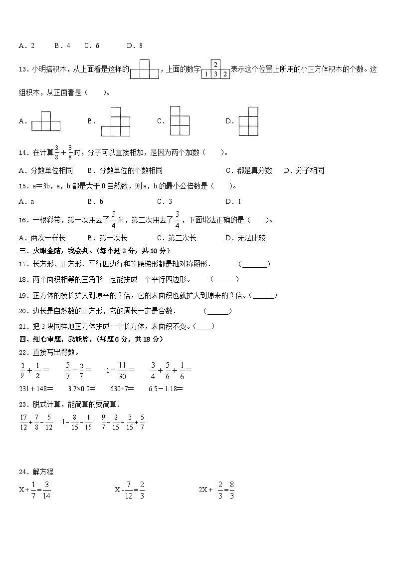 武威市天祝藏族自治县2022-2023学年五年级数学第二学期期末检测模拟试题含答案第2页