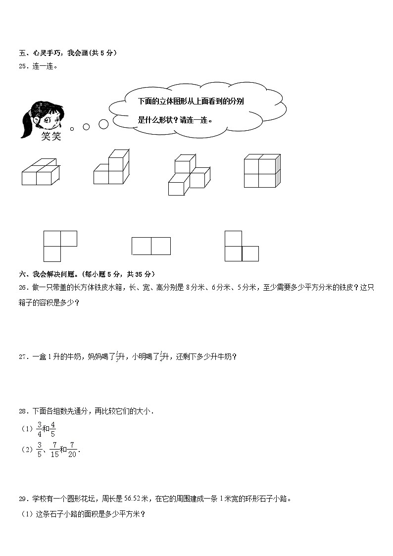 武威市天祝藏族自治县2022-2023学年五年级数学第二学期期末检测模拟试题含答案第3页