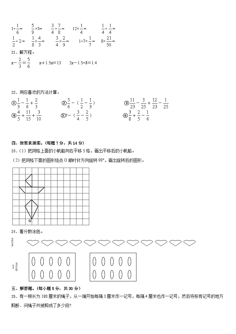 永州市宁远县2022-2023学年数学五年级第二学期期末联考模拟试题含答案第3页