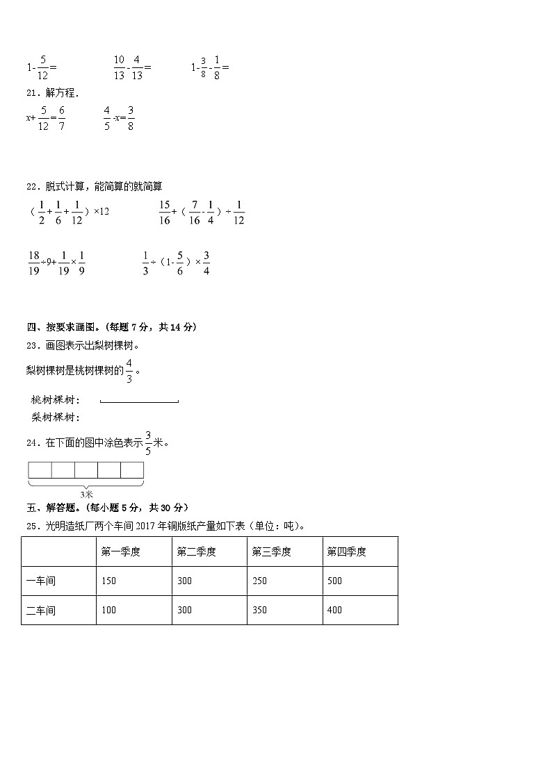 永新县2022-2023学年五年级数学第二学期期末预测试题含答案03