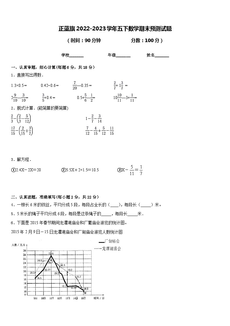 正蓝旗2022-2023学年五下数学期末预测试题含答案第1页