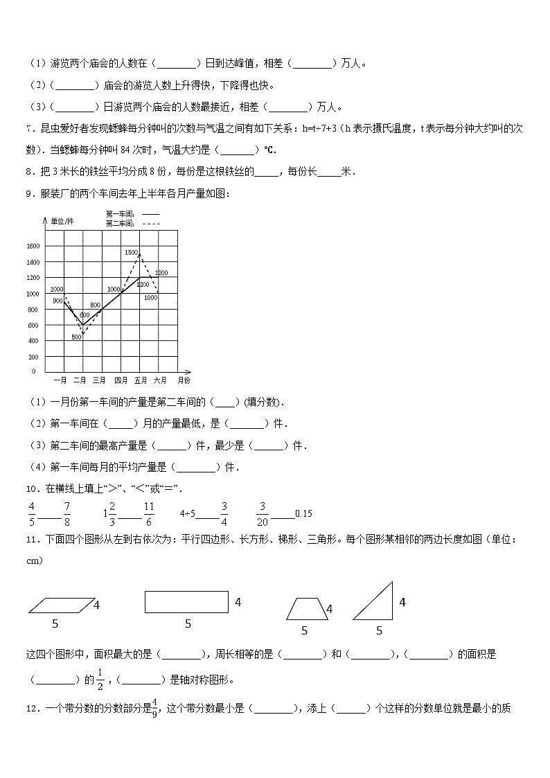 正蓝旗2022-2023学年五下数学期末预测试题含答案第2页