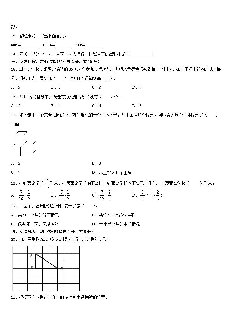 正蓝旗2022-2023学年五下数学期末预测试题含答案第3页