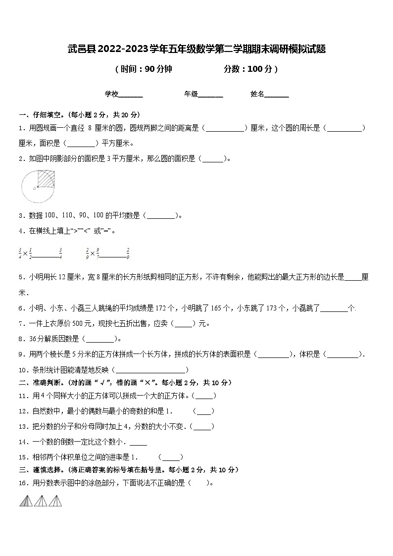 武邑县2022-2023学年五年级数学第二学期期末调研模拟试题含答案01