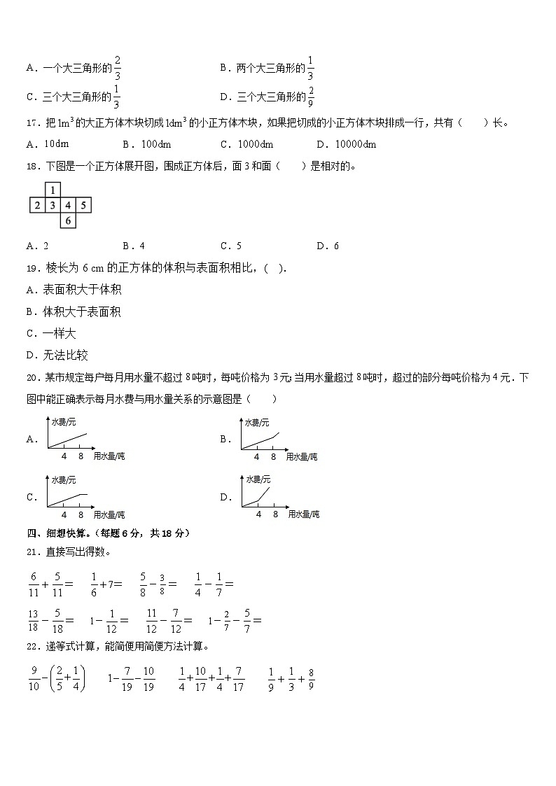 武邑县2022-2023学年五年级数学第二学期期末调研模拟试题含答案02