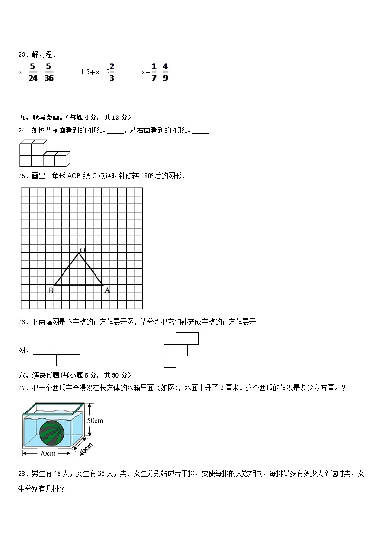 武邑县2022-2023学年五年级数学第二学期期末调研模拟试题含答案03