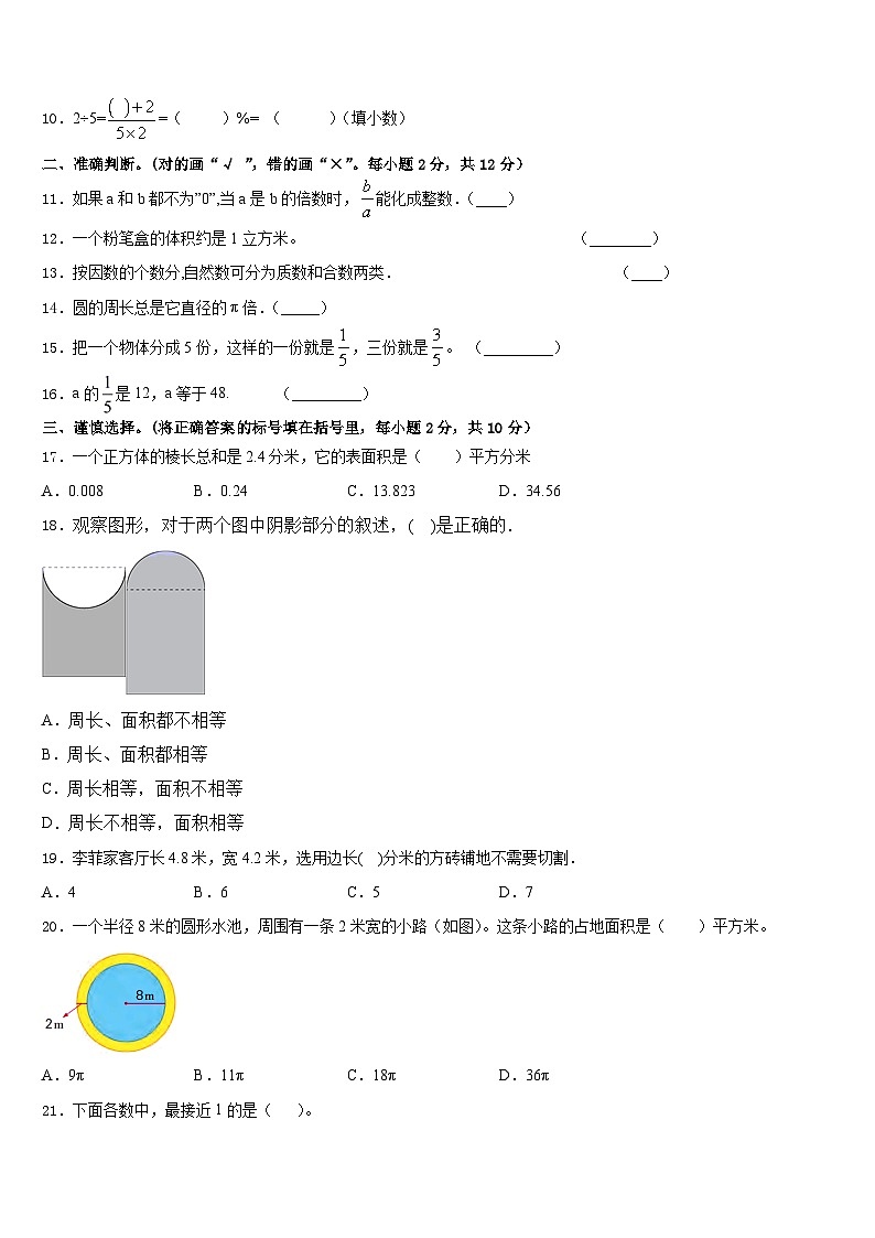榆林市府谷县2022-2023学年数学五年级第二学期期末考试模拟试题含答案第2页