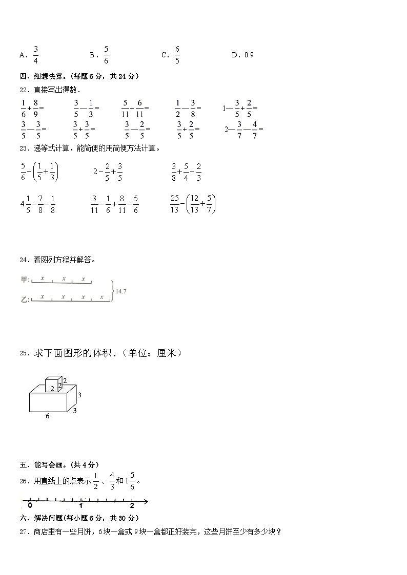 榆林市府谷县2022-2023学年数学五年级第二学期期末考试模拟试题含答案第3页