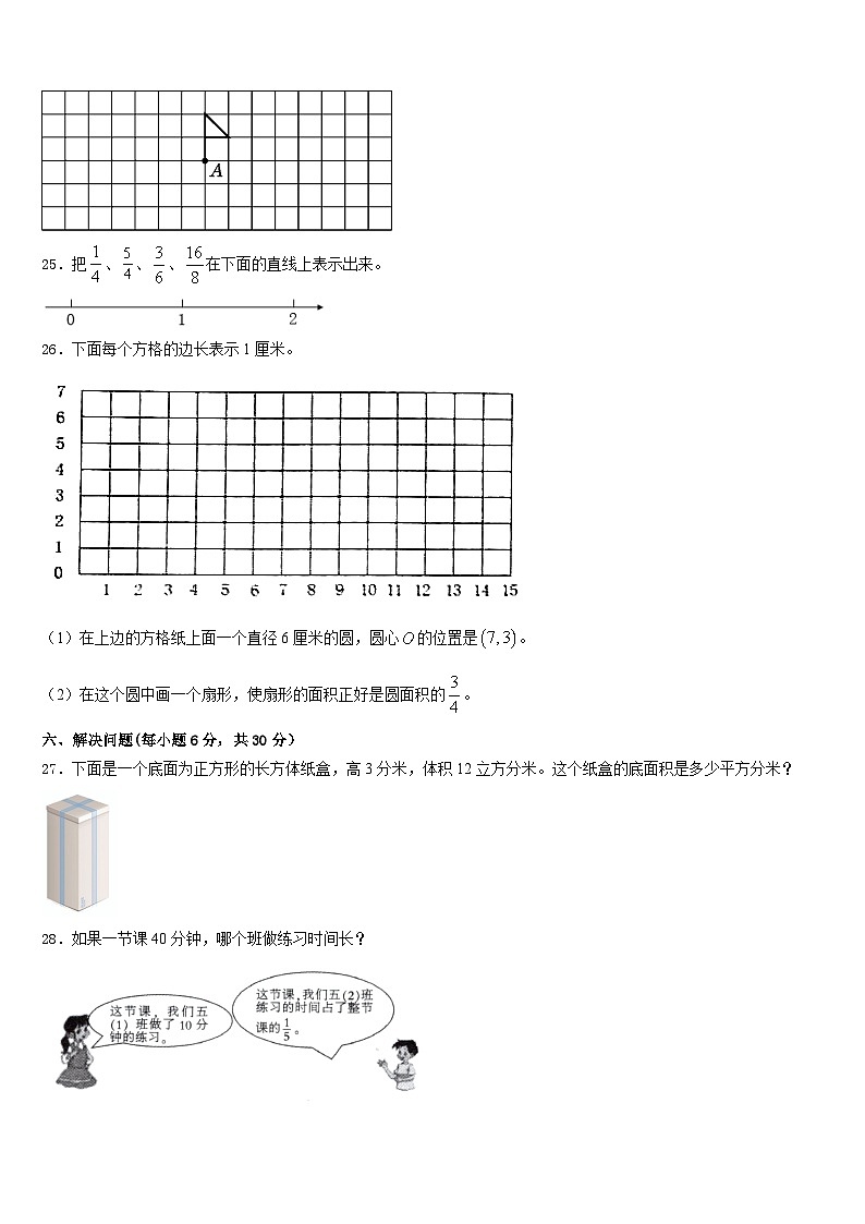 榆林市2022-2023学年五年级数学第二学期期末联考模拟试题含答案第3页
