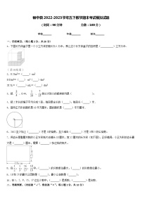 榆中县2022-2023学年五下数学期末考试模拟试题含答案