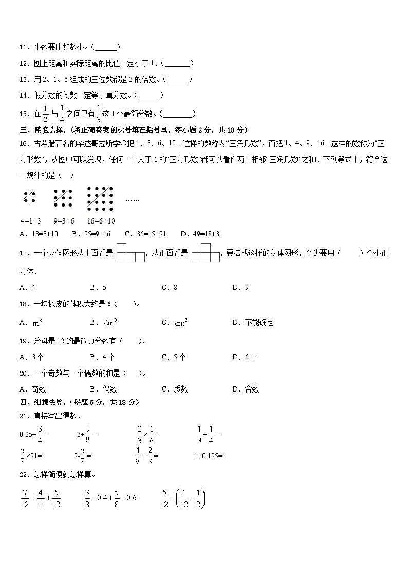 榆中县2022-2023学年五下数学期末考试模拟试题含答案第2页
