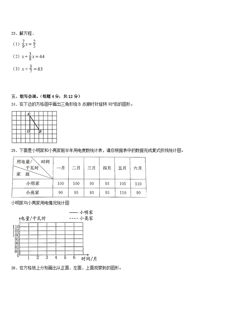 榆中县2022-2023学年五下数学期末考试模拟试题含答案第3页