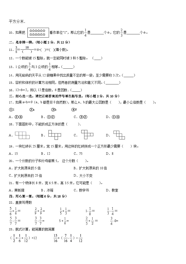 永州市2022-2023学年五下数学期末调研模拟试题含答案02