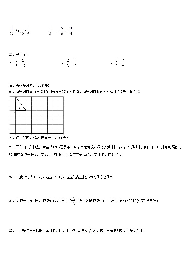 永州市2022-2023学年五下数学期末调研模拟试题含答案03