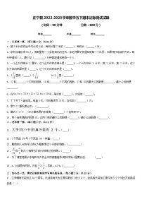 正宁县2022-2023学年数学五下期末达标测试试题含答案