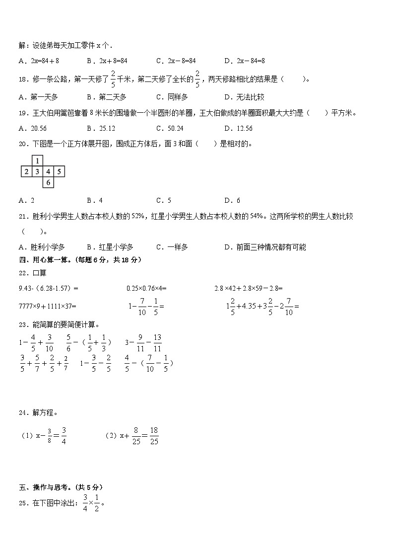 正宁县2022-2023学年数学五下期末达标测试试题含答案第2页
