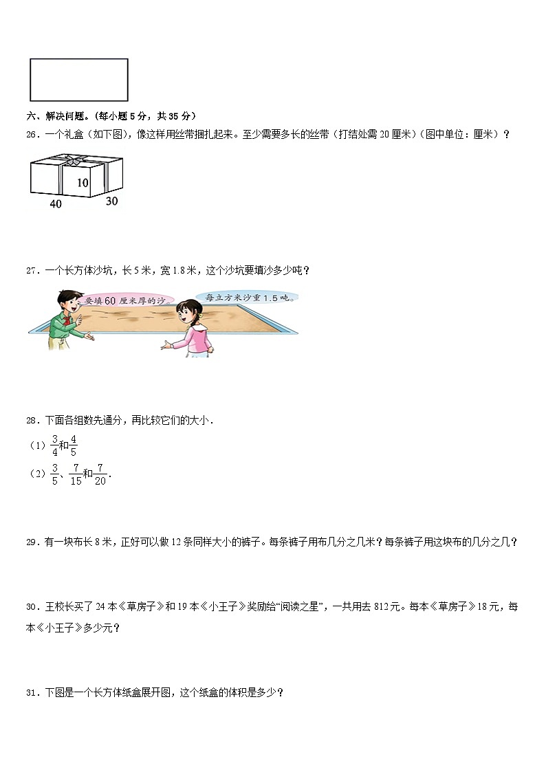 正宁县2022-2023学年数学五下期末达标测试试题含答案第3页