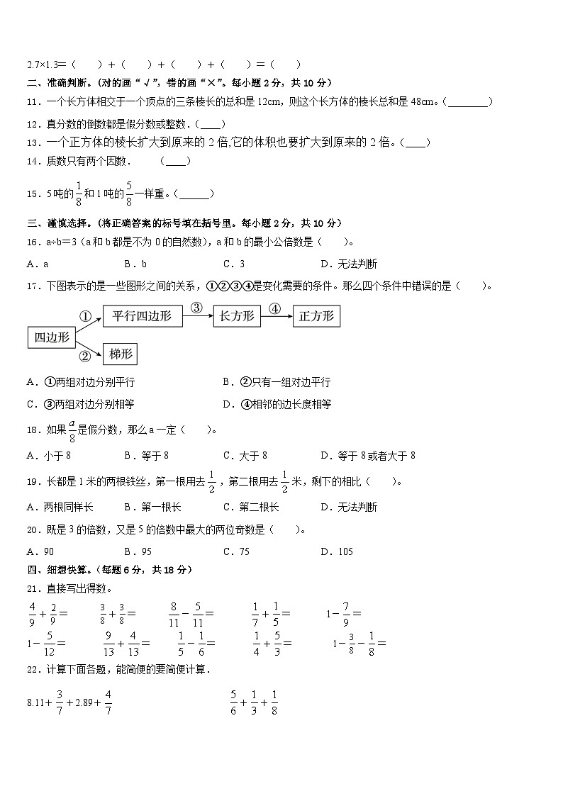 榆林市靖边县2022-2023学年数学五年级第二学期期末预测试题含答案02