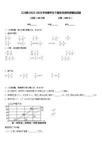 江川县2022-2023学年数学五下期末质量检测模拟试题含答案