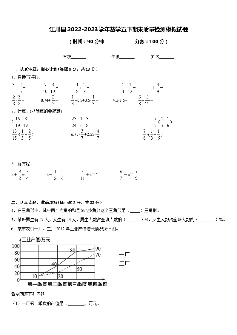 江川县2022-2023学年数学五下期末质量检测模拟试题含答案第1页