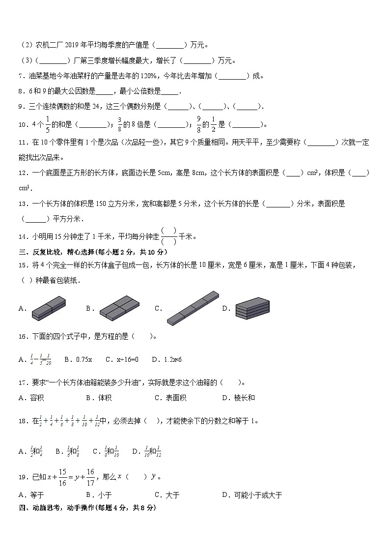 江川县2022-2023学年数学五下期末质量检测模拟试题含答案第2页